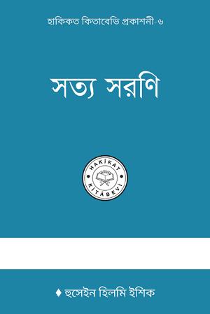 সুন্নিপথ