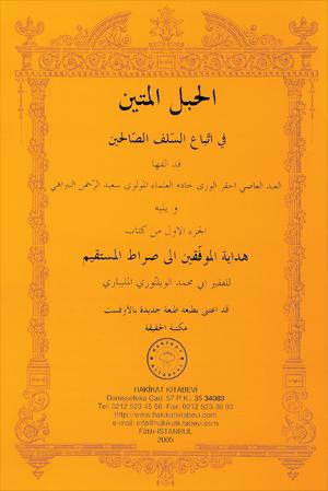 ٢٢- الحبل المتين في إتباع السلف الصالحين