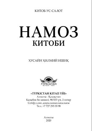 НАМОЗ КИТОБИ