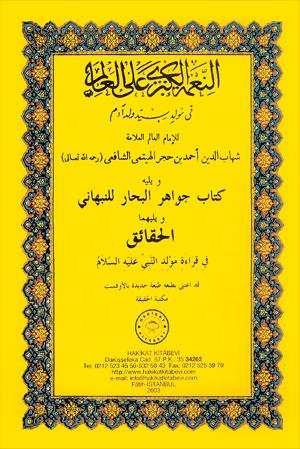 ٤٤- النعمة الكبرى على العالم في مولد سيد ولد آدم