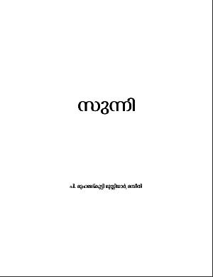 സുദ്ധി