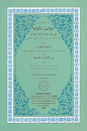 ٢٣- خلاصة الكلام في أمراء البلد الحرام لزيني دحلان