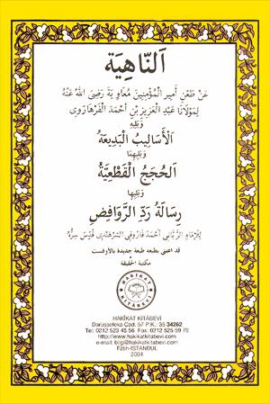 ١٥- الناهية عن طعن امير المؤمنين معاوية