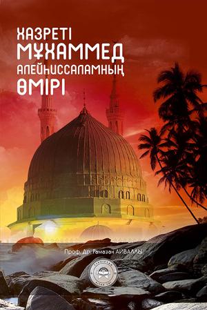 ХАЗРЕТІ МҰХАММЕД алейһиссаламның ӨМІРІ