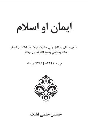 ایامن او اسالم