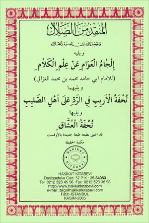 ١٢- المنقذ من الضلال ويليه إلجام العوام