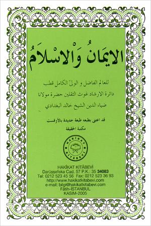 ٦- الايمان والإسلام