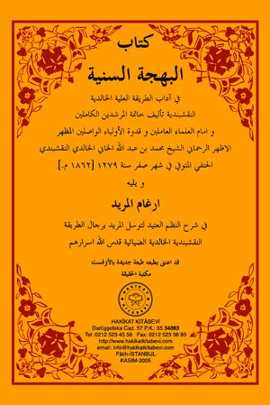 البهجة السنية