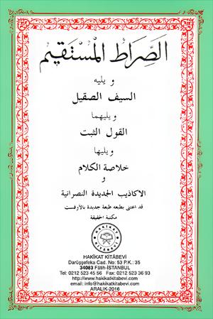 ٥٢-الصراط المستقيم في رد النصارى