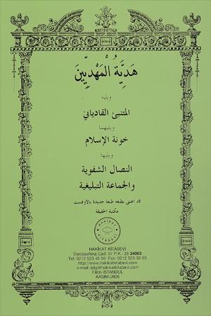 ١١- هدية المهديين