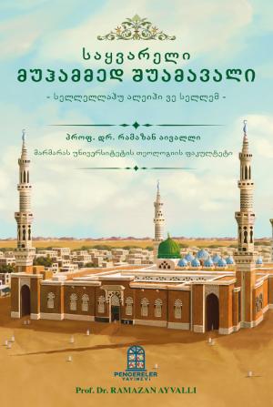 საქმიანი მუხამბაზ შაჰვაზლი