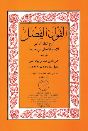 ٥٥- القول الفصل شرح الفقه الأكبر للامام الاعظم