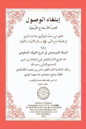 ٦١- إبتغاء الوصول لحب الله بمدح الرسول