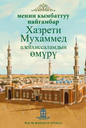 Хазрети Мухаммед