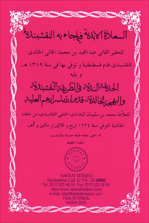 ٣٨- السعادة الأبدية فيما جاء به النقشبندية