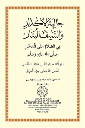 ٥٦- جاليةُ اْلأكدار