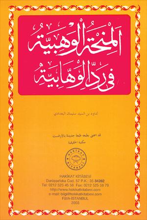 ١٧- المنحة الوهبية في ردّ الوهابية