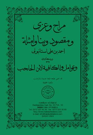 المراح والعوامل