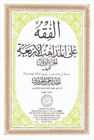 ٣١- الفقه على المذاهب الأربعة ١