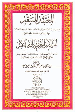 ٢٨- المستند المعتمد بناء نجاة الأبد