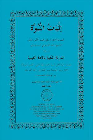 ٤٣- إثبات النبوة ويليه الدولة المكية بالمادة الغيبية