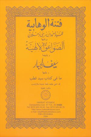 ١٩- فتنة الوهابية والصواعق الالهية