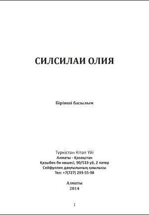 СИЛСИЛАИ ОЛИЯ