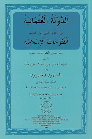 ٤٦- الدولة العثمانية من كتاب الفتوحات الإسلامية