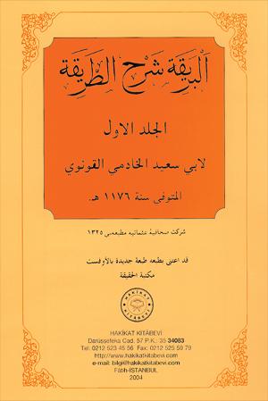 ٣٥- البريقة شرح الطريقة ١